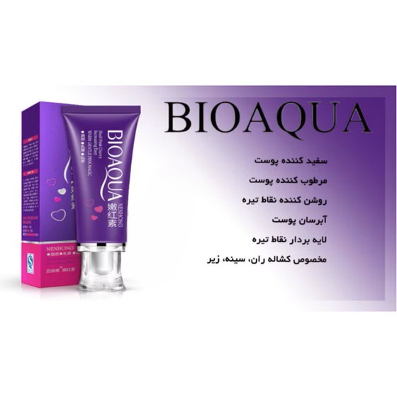 کرم صورتی کننده نواحی خاص بیوآکوا | Bioaqua Pink Whitening Cream - تصویر 4